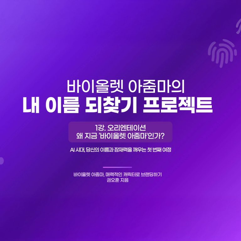 바이올렛아줌마, 권오훈작가