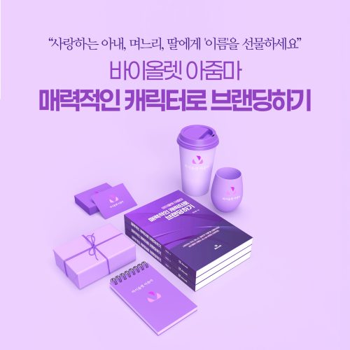 바이올렛 아줌마