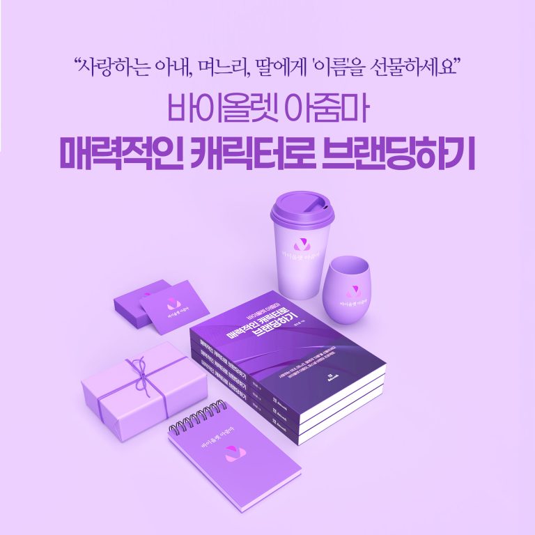 바이올렛 아줌마