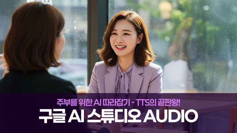 주부를 위한 AI따라잡기