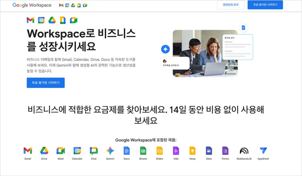 구글 워크스페이스