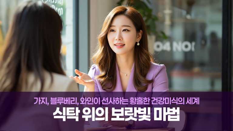 바이올렛아줌마, 식탁 위의 보랏빛 마법